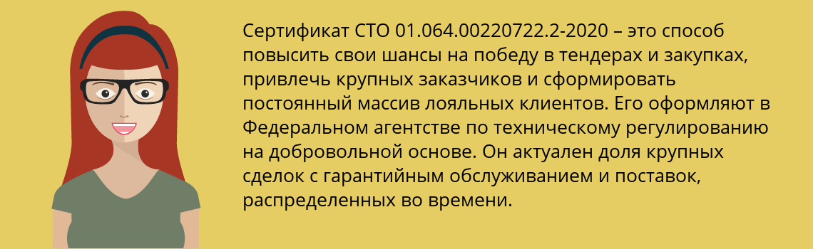 Получить сертификат СТО 01.064.00220722.2-2020 в Пятигорск